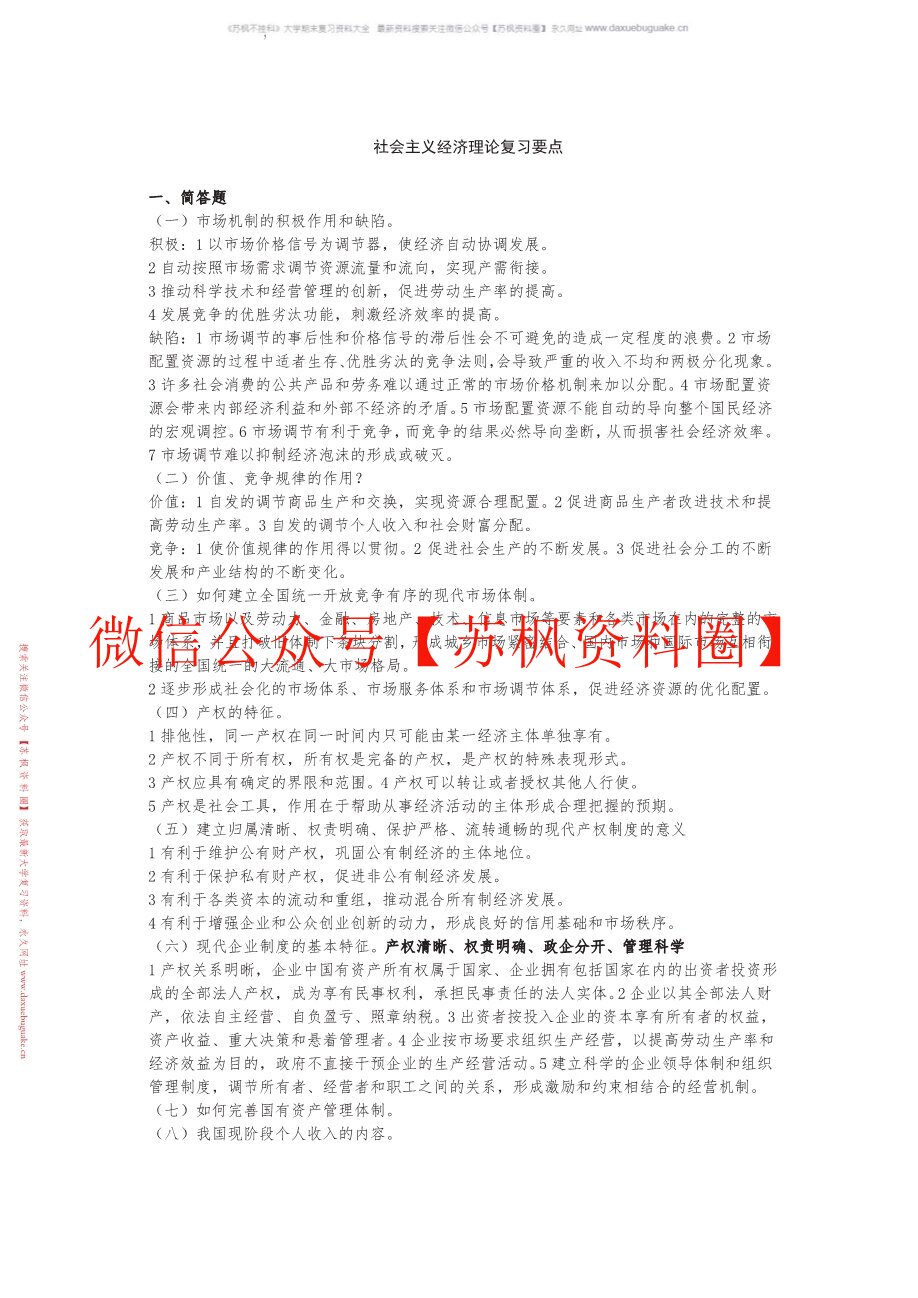 社会主义经济理论